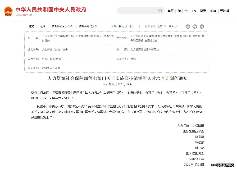 七部门联合印发通知 扶持高技能领军人才